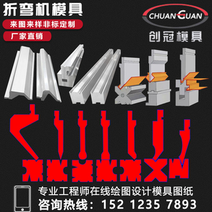 数控折弯机模具上下模门框圆弧段差尖刀直刀双V同芯成型底模定制