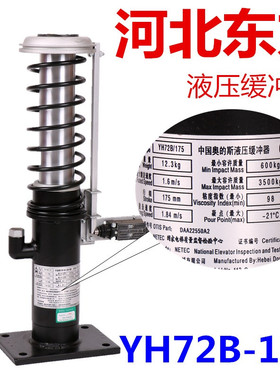 适用于通力奥的斯电梯河北东方缓冲器YH72B/175液压DAA22550A2