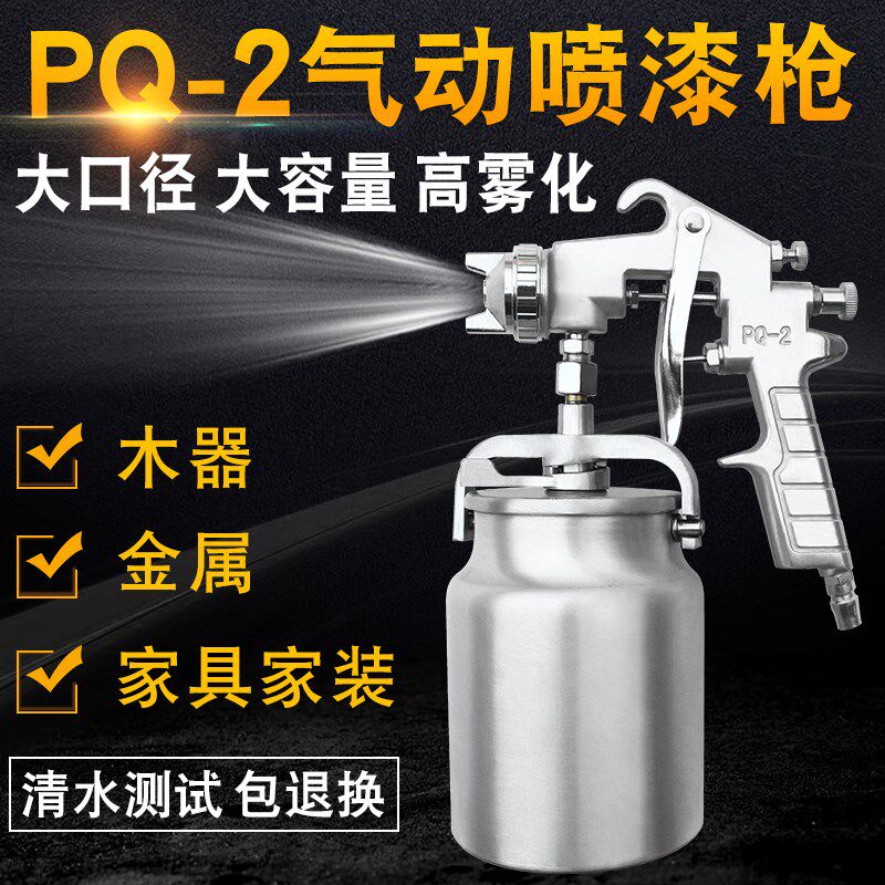 气动喷漆枪高粘度气泵喷枪 清漆胶水喷枪 pq-2油漆喷枪乳胶漆涂料