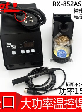 日本goot固特RX-852AS 数显无铅大功率温控型焊台 150W电烙铁台