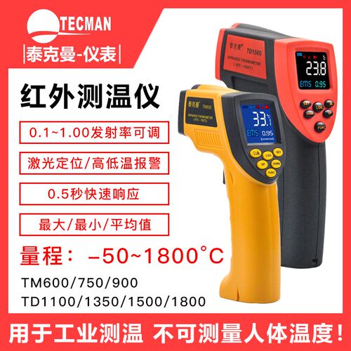 泰克曼TM600/750/900高温红外测温仪TD1100/1500/1800工业测温枪