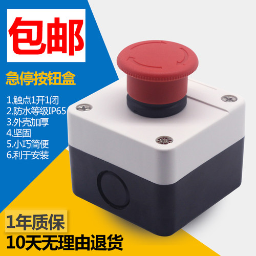 科耐特电梯汽车XB2ES542急停按钮开关盒  紧急停止按钮盒防水
