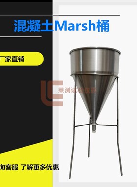 混凝土自密实marsh桶 混凝土Marsh桶 自密实Marsh桶