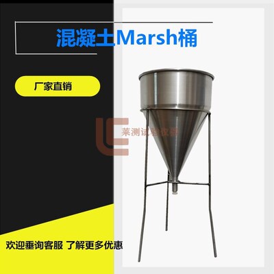 混凝土自密实marsh桶 混凝土Marsh桶 自密实Marsh桶