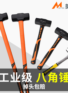 锤子八角锤工地砸墙实心连身榔头重型手锤一体拆墙大铁锤家用工具