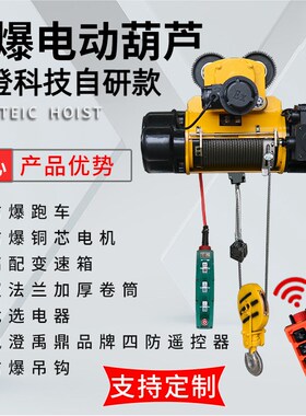 盐城凯澄BCD BMD HB防爆钢丝绳电动葫芦1T2t3吨5吨10吨380V天行车