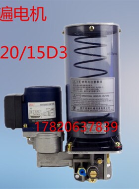 浙江永嘉流遍DBN-J20/15D3电机380V电机电动黄油泵黄油泵