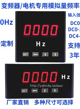 数字变频器/电机专用模拟量频率表0-50HZ/DC0-10V/4-20mA赫磁表