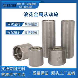 滚花轮网纹金属从动滚筒带轴承型防滑传送平皮带机砂带机惰轮铁轮