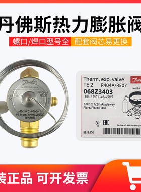全新Danfoss丹佛斯膨胀阀TES2 068Z3403螺口冷库热力TES2膨胀阀