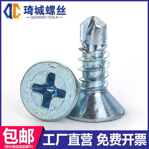钻尾自攻螺丝镀白锌平沉头自攻丝钻铁钢板角铁燕尾三角牙M4.2M4.8