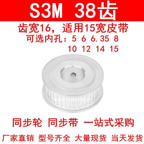 同步轮S3M38齿宽16两面平AF内孔5 6 6.35810121415同步带轮皮带轮