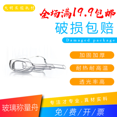 玻璃称量舟 实验室称量漏斗20*60mm/30*85/25*75/15*40/15*25mm