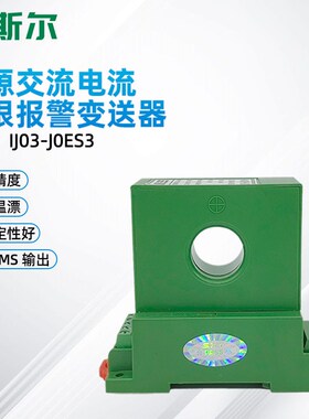 圣斯尔CE-IJ03-J0ES3无源交流电流越限报警变送器  开关量输出