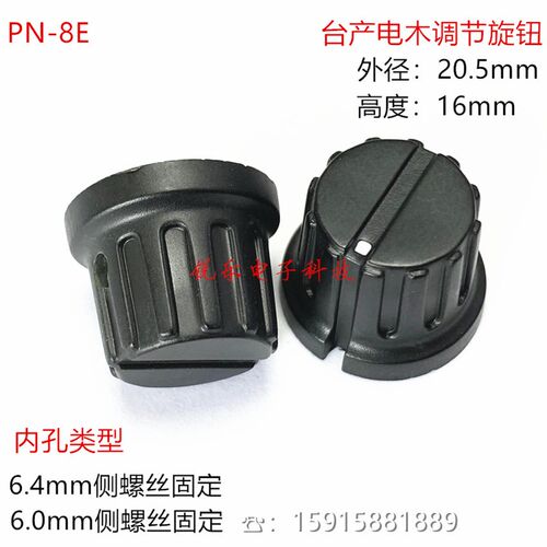 PN-8E旋钮旋钮帽20.5x16MM电位器手柄旋钮面板调节调速旋钮帽