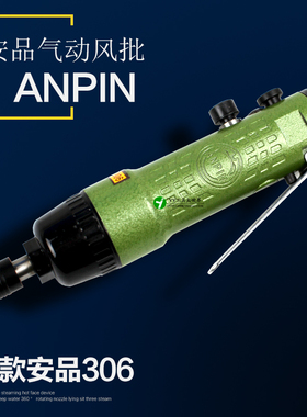原宏斌(onpin)安品306风批/气动螺丝刀/气批