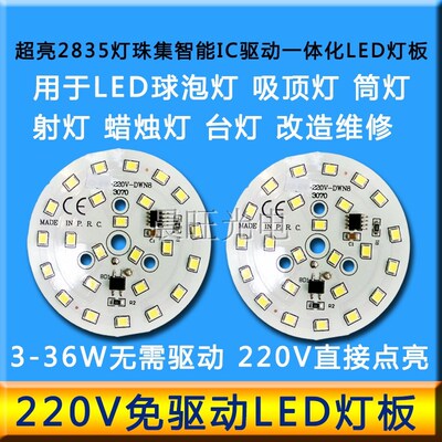 免驱动220Vled灯板2835贴片光源芯片球泡筒灯吸顶灯圆形改造照明