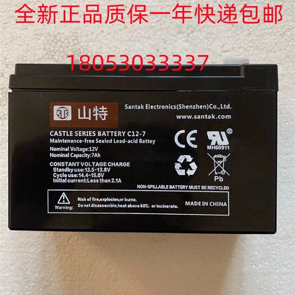 山特12V7Ah蓄电池 TG500 TG1000不间断UPS电源专用内置电池C12-7