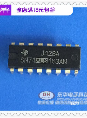 SN74ALS163AN 74ALS163AN SN74LS163 DIP16 实物实拍IC集成芯片
