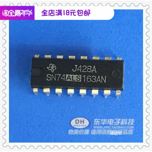 DIP16 SN74LS163 实物实拍IC集成芯片 74ALS163AN SN74ALS163AN