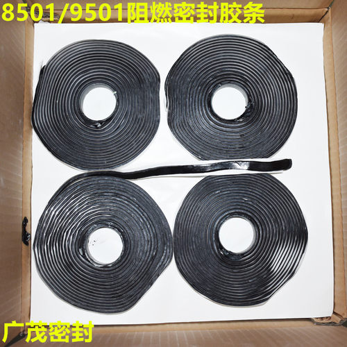 9501阻燃密封胶带 8501阻燃密封胶条胶带 消防排烟风管密封胶条
