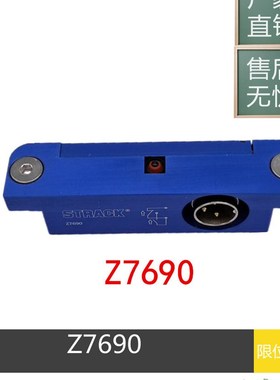 STRACK标准限位开关模具感应开关Z7690 模具开关