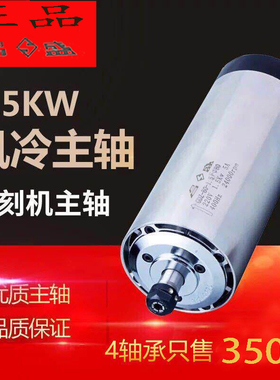 雕刻机主轴高速电机800W1.5KW2.2KW3KW3.5KW4.5KW6KW风冷电主轴