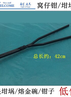 窝仔坩埚钳火钳夹熔金钳子夹石墨坩埚钳子隔绝高温加长夹坩埚夹