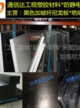 白黑色PA66+GF30尼龙板 加玻纤尼龙棒 增强尼龙板 加强耐磨耐高温