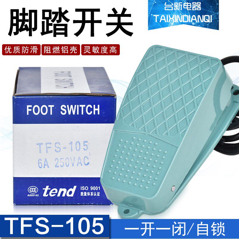 原装正品全新台湾天得tend带锁脚踏开关TFS-105自锁脚踏板开关