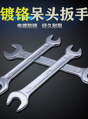 优质镀铬双头呆扳手电镀死扳手5.5-46mm机修小扳手家用五金工具