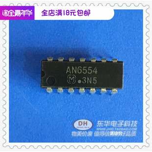 质优价廉一个起售 翻两番运算放大器 IC芯片AN6554 DIP14进口原装