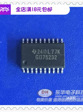 通讯芯片GD75232 SOP20IC集成电路全新现货232驱动器和接收现货
