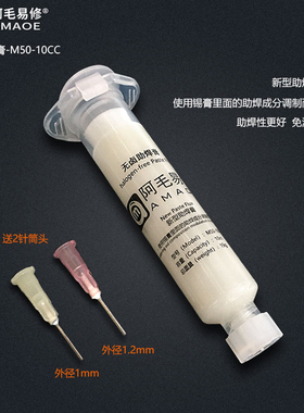阿毛易修M50手机维修助焊剂 无卤素免清洗助焊膏/焊油BGA助焊