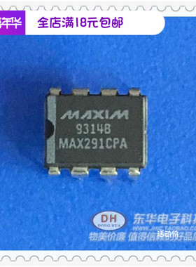 MAX291CPA DIP8 MAX291 DIP8 低通滤波电路 IC配单配套