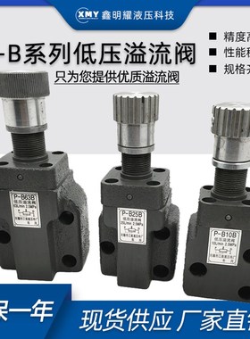 液压板式低压溢流阀 P-B10B P-B10 P-B25 P-B25B P-B63 P-B63B