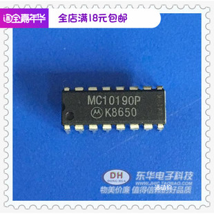 现货种接口电路 DIP16原装 质优价廉集成电路 MC10190P MC10190