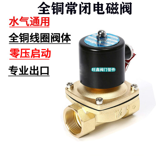 全铜常闭电磁控制电阀 水阀 气阀AC220V DC24V 12V 2分3分4分1寸2