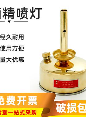 【包邮】全铜酒精喷灯便携式座式喷灯无需调节加热高温800-1000