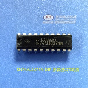 原装 74系列逻辑IC DIP SN74LS374N 进口现货低价销售 SN74AS374N