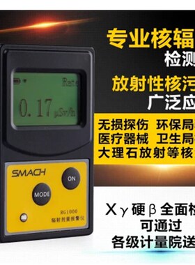RG1000核辐射检测仪个人剂量报警仪射线电离辐射大理石放射测量仪