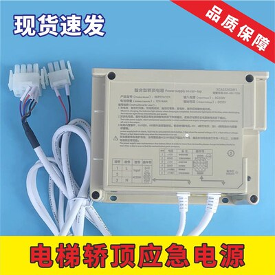 西子奥的斯电梯整合型轿顶应急电源XAA25302AE1 XCA RKP220/12X