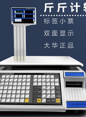 上海大华条码电子秤标签打印秤收银称TM-F超市条码秤标签秤一体机