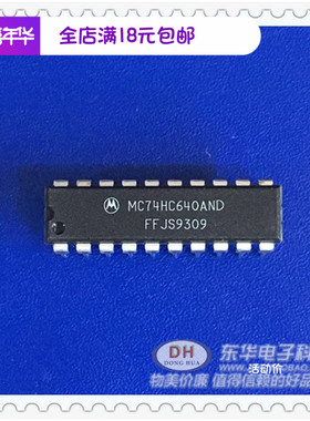 MC74HC640AND DIP20原装现货三态反相八路总线收发器IC配单配套