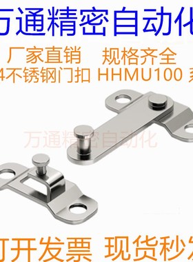 304不锈钢门扣 HHMU100 HHMU150 大型旋板锁挂钩 FHS61-L100/L150