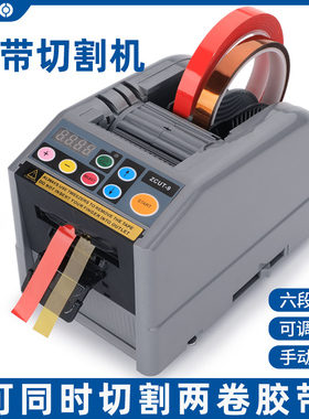 ZCUT-9胶带切割机双面高温胶透明胶带醋爽胶布剥离支架自动胶纸机