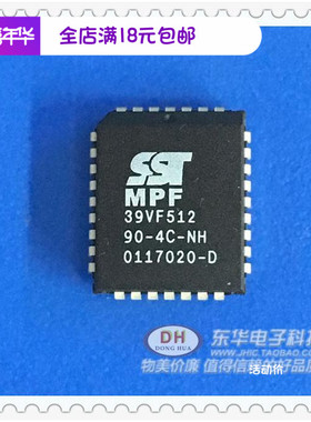 39VF512 SST39VF512-90-4C-NH全新原装现货 PLCC-32 SST 64K BIOS