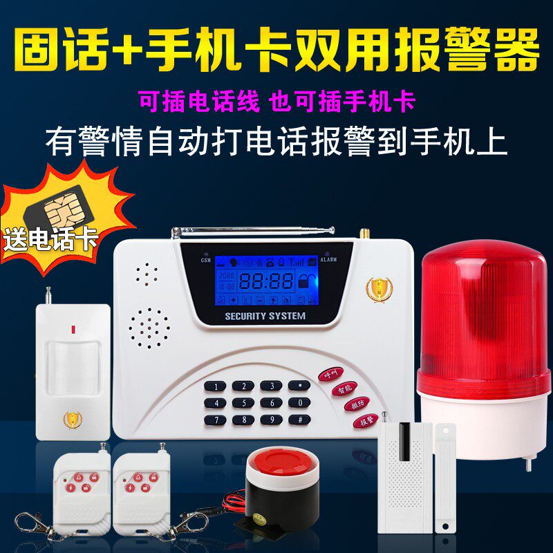 报警器家用防盗器固话手机卡双用灌溉工具