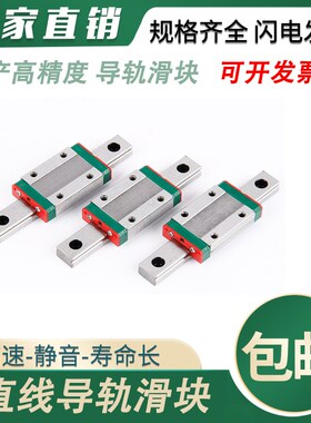 国产微型直线导轨滑块滑轨 MGN/MGW/7C/9C/12C/15C/12H/9H/15H/7H