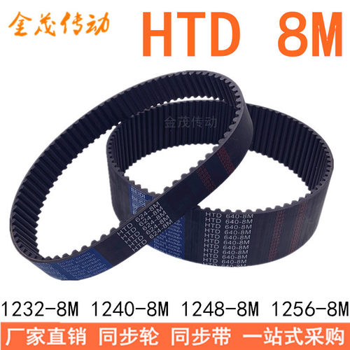 现货同步带8M1232 8M1240 8M1248 8M1256同步皮带HTD8M橡胶同步带
